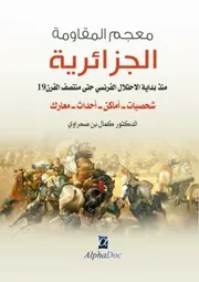 معجم المقاومة الجزائرية