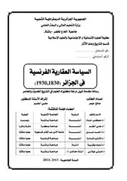 السياسة العقارية الفرنسية في الجزائر 1830 1930