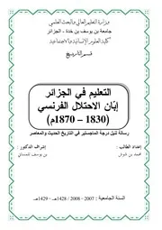 التعليم في الجزائر 1830الى 1870