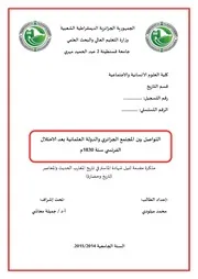 التواصل بين المجتمع الجزائري والدولة العثمانية بعد الإحتلال من 1830 1914