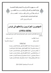 المهاجرون الجزائريون و نشاطهم في تونس ( 1830 1954 ) لأحمد بن جابو إشراف يوسف مناصرية
