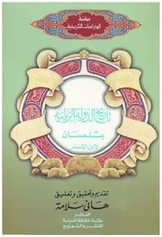 تاريخ الدولة الزيانية بتلمسان P.d.f كتاب 1669