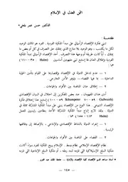 العدل في الإسلام