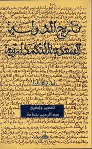 تاريخ الدولة السعدية التكمدارتية P.d.f كتاب 1670