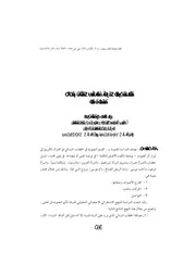 القيم الصوتية في الخطاب النسائي في القرآن الكريم دراسة دلالية