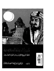 تاريخ الدولة السعودية درويش P.d.f كتاب 1671