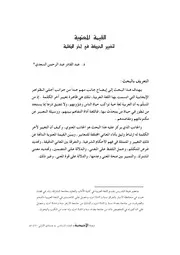 القيمة المعنوية لتغيير الحركة في آخر الكلمة