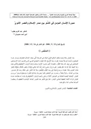 كتاب صورة الإنسان المؤمن في الشعر بين صدر الإسلام و العصر الأموي