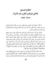 الكفاح المسلح لاهالي طرابلس الغرب ضد الاتراك 1835 1858 م من كتاب تاريخ ليبيا من منتصف القرن السادس عشر حتى مطلع القرن العشرين