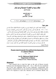 موقف روسيا من التطورات السياسية في جبل لبنان، 1840 1861 محمود صالح سعيد