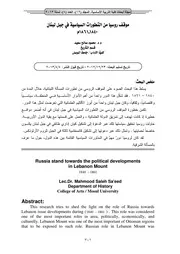 موقف روسيا من التطورات السياسية في جبل لبنان 1840 1861م