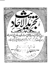 تجريد الأحاديث ط 1930م كتاب