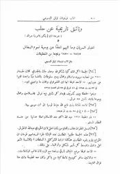 وثائق تاريخية عن حلب أخبار السريان وما إليهم أخذا عن يومية نعوم البخاش 1845 1850 وغيرها من المخطوطات فرديناند توتل اليسوعي