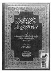 الكبريت الأحمر الشعراني
