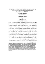كتاب طبيعة علاقة المسلمين بغيرهم من الأمم