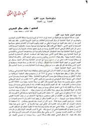 دبلوماسية حرب القرم 1853 1856م هاشم صالح التكريتي، مجلة المؤرخ العراقية ع 36