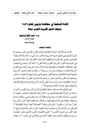 المادة السابعة من معاهدة باريس 1853 و موقف الدول الأوروبية منها