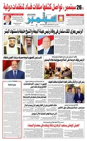 صحيفة 26 سبتمبر اليمن التوجيه المعنوي