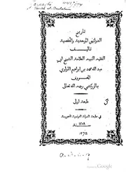 تاريخ الدولتين الموحدية والحفصية