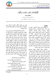 185m من مجلات جامعة غرداية كتاب المـقاومة في أدب مفدي