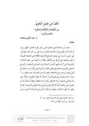 الكف عن العمل النحوي 1