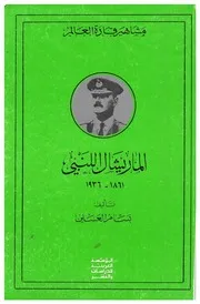الماريشال