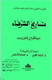 تاريخ الشرفاء P.d.f كتاب 1697