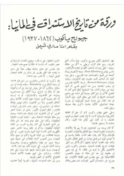 ورقة من تاريخ الاستشراق في ألمانيا جيورج ياكوب ( 1862 1937) آنا ماري شيمل