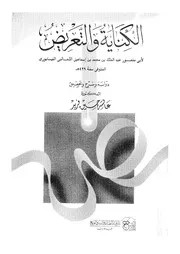 الكناية والتعريض