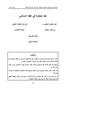 كتاب عقد المقاولة في الفقه الإسلامي