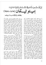 ورقة من تاريخ الاستشراق في ألمانيا إينو ليتمان ( 1875 1958) رودي باريت