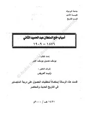أسباب خلع السلطان عبد الحميد الثاني 1876 1909