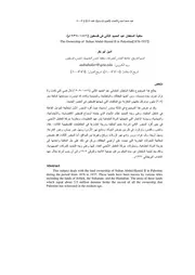 ملكية السلطان عبد الحميد الثاني في فلسطين ( 1876 1937م)