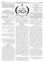 ثمرات الفنون تكملة 1878