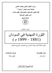 الثورة المهدية في السودان 1881 1899