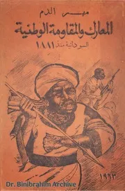 مهر الدم المعارك و المقاومة الوطنية منذ عام 1881⁩