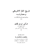 تاريخ العالم الإغريقي وحضارته من أقدم العصور حتى القرن 322 ق . م فوزي مكاوي P.d.f كتاب 1712
