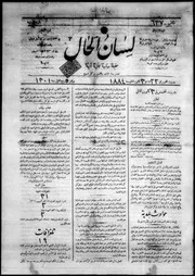 لسان الحال 1884