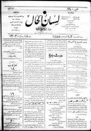 لسان الحال 1885