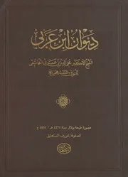 ديوان الشيخ الأكبر طبعة بولاق 1885