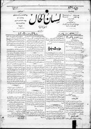 لسان الحال 1886