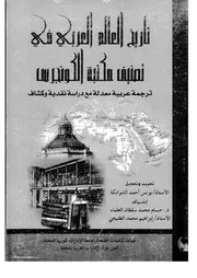 تاريخ العالم العربي في تصنيف مكتبة الكونجرس مترجم P.d.f كتاب 1715