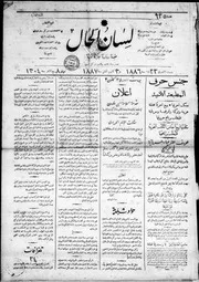 لسان الحال 1887