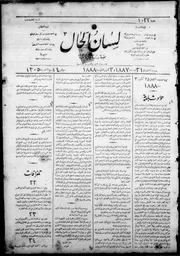 لسان الحال 1888