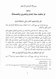 كتاب الكامل في التاريخ 137.0 من سنة 521 إلى 530 للهجرة
