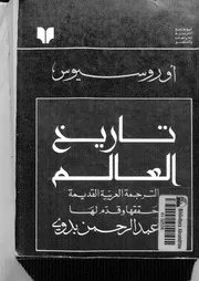 تاريخ العالم P.d.f كتاب 1719