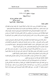 سكة حديد بيروت دمشق، 1891 1895، دراسة تاريخية طالب عبد الغني جار الله