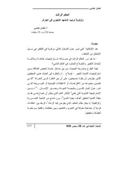 الحكم الراشد وأولوية ترتيب المشهد النخبوي في الجزائر نعمان عباسي كتاب صيغة 3096