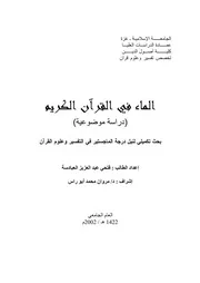 رسائل جامعية من العراق- التفسير -علوم القرآن