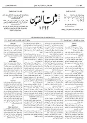 ثمرات الفنون 1895